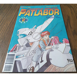 Mobile Police Patlabor Part 2 #2 (Febraury 1998 Viz Select Comics)